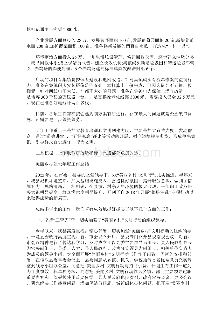 美丽乡村建设年终工作总结范文.docx_第2页