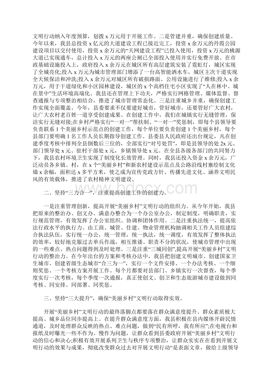 美丽乡村建设年终工作总结范文.docx_第3页