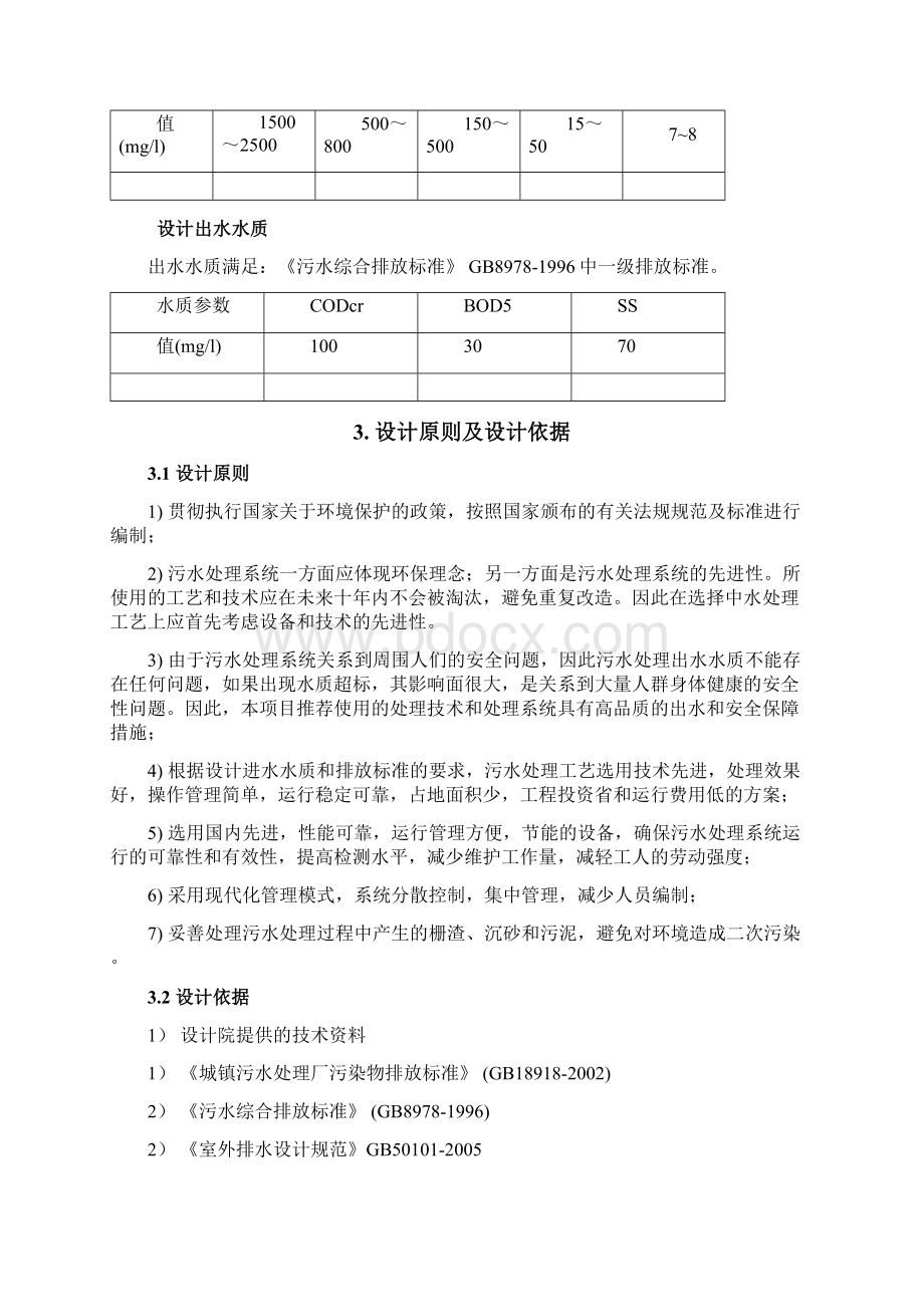 喷涂废水处理方案.docx_第2页