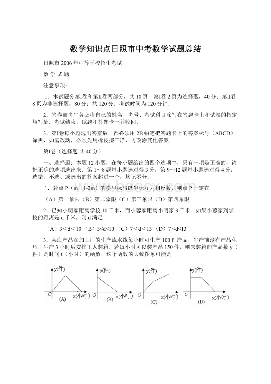 数学知识点日照市中考数学试题总结.docx_第1页