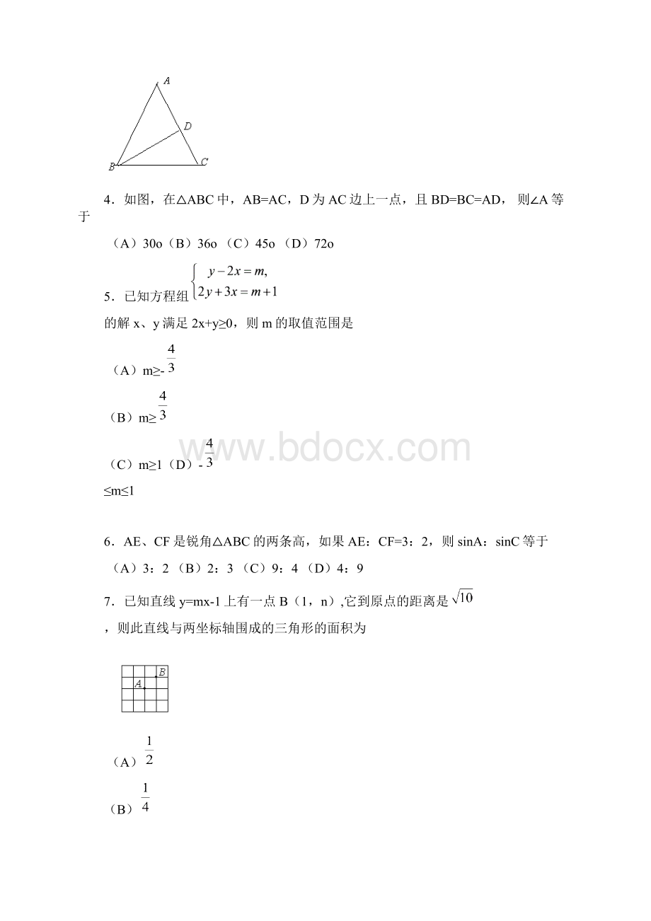 数学知识点日照市中考数学试题总结Word格式.docx_第2页