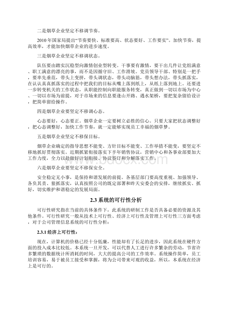 烟草销售管理系统的开发课程设计.docx_第3页