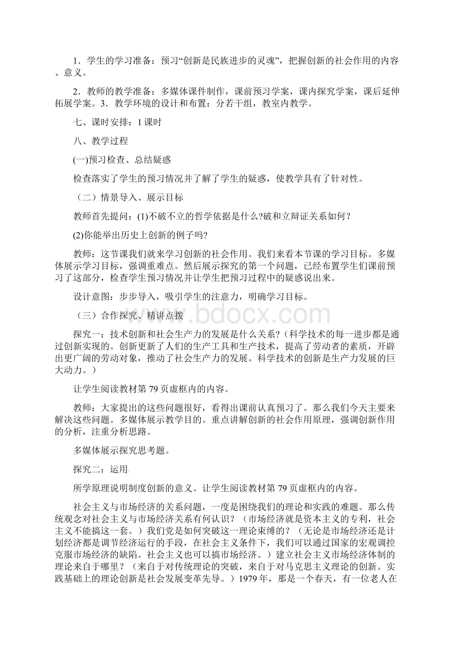 人教版高中政治必修四102创新是民族进步的灵魂优质教案+导学案课时合集含预习案习题及答案.docx_第2页