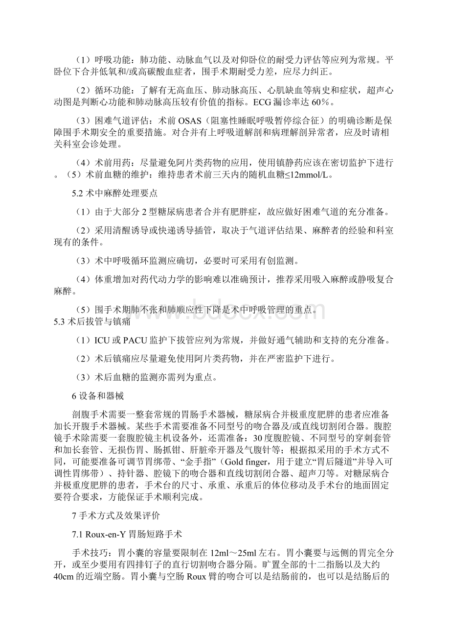 中国糖尿病外科治疗指南全文.docx_第3页