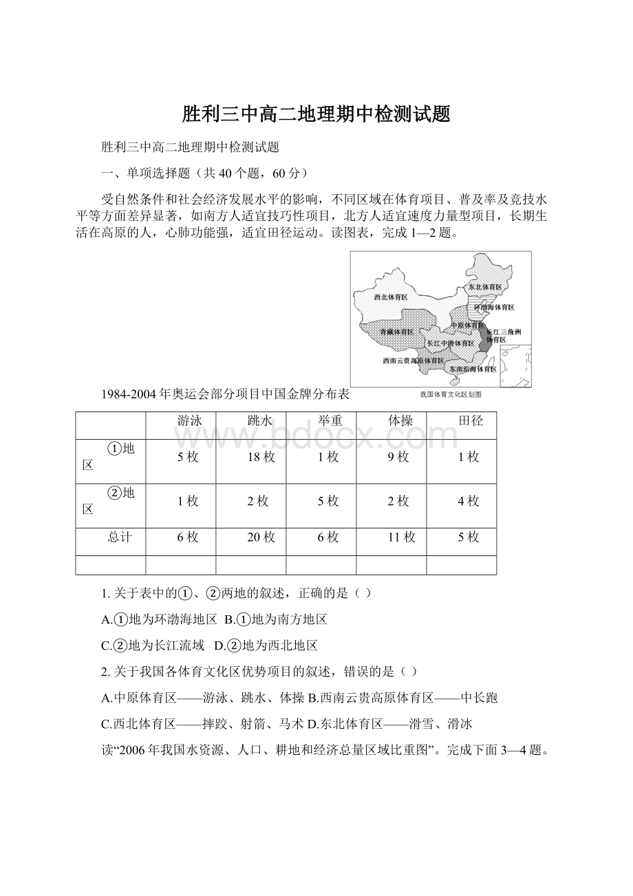 胜利三中高二地理期中检测试题Word格式文档下载.docx_第1页