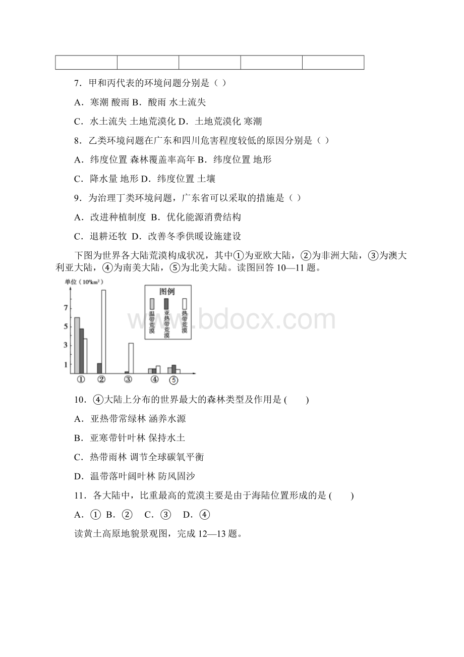 胜利三中高二地理期中检测试题Word格式文档下载.docx_第3页