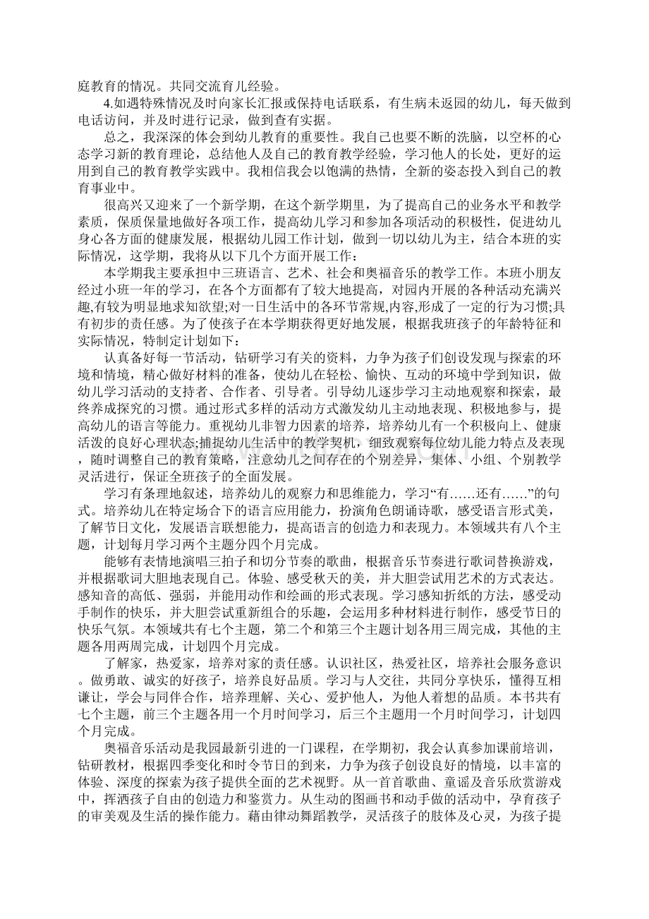 幼儿班班主任工作计划文档格式.docx_第2页