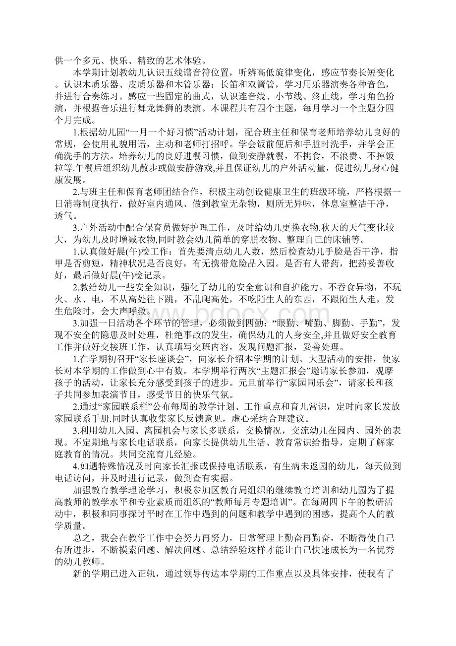 幼儿班班主任工作计划文档格式.docx_第3页