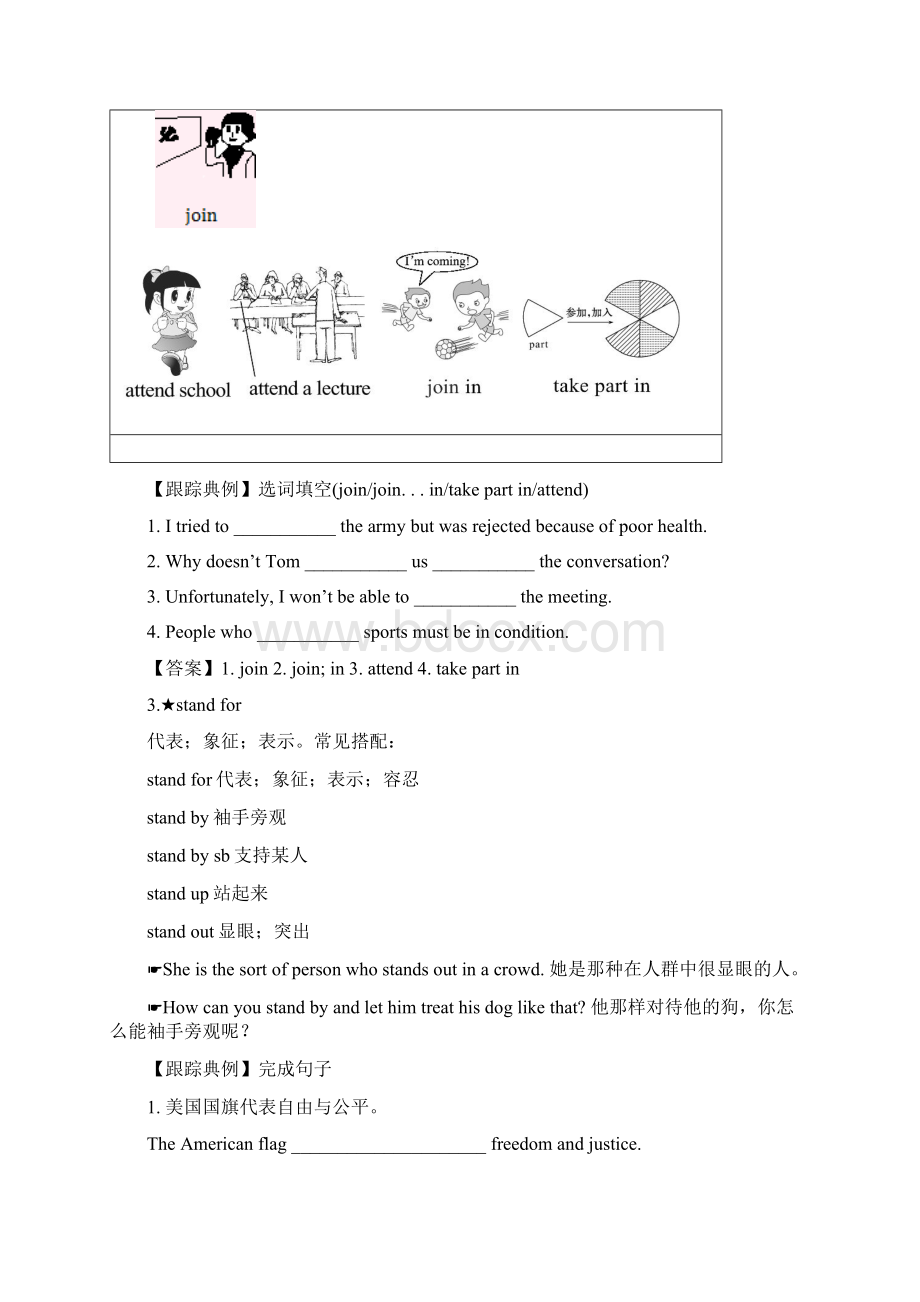 高考英语一轮复习Unit2TheOlympicGames单元知识新人教版必修2.docx_第3页