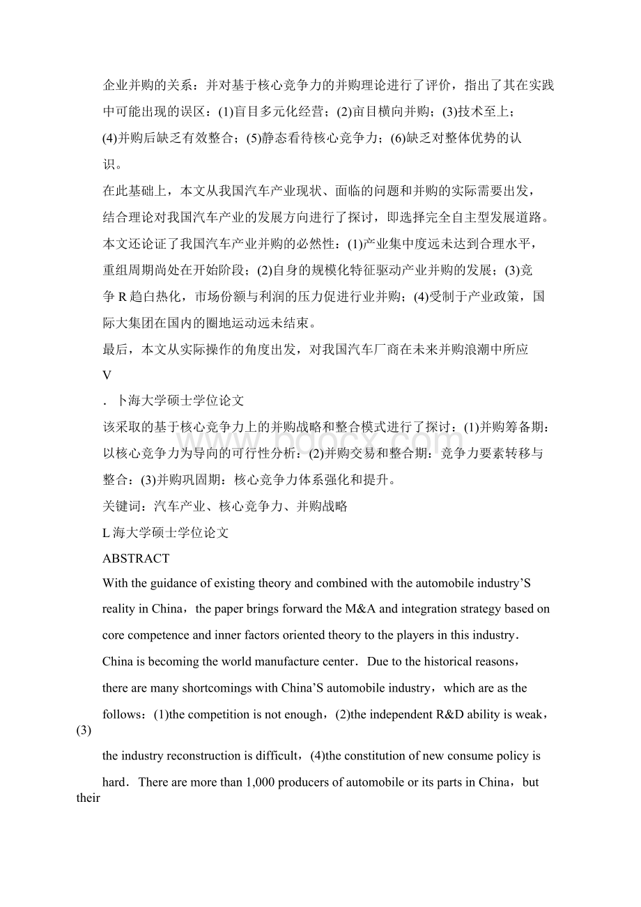 汽车方面毕业生论文绝对给力Word文档下载推荐.docx_第2页