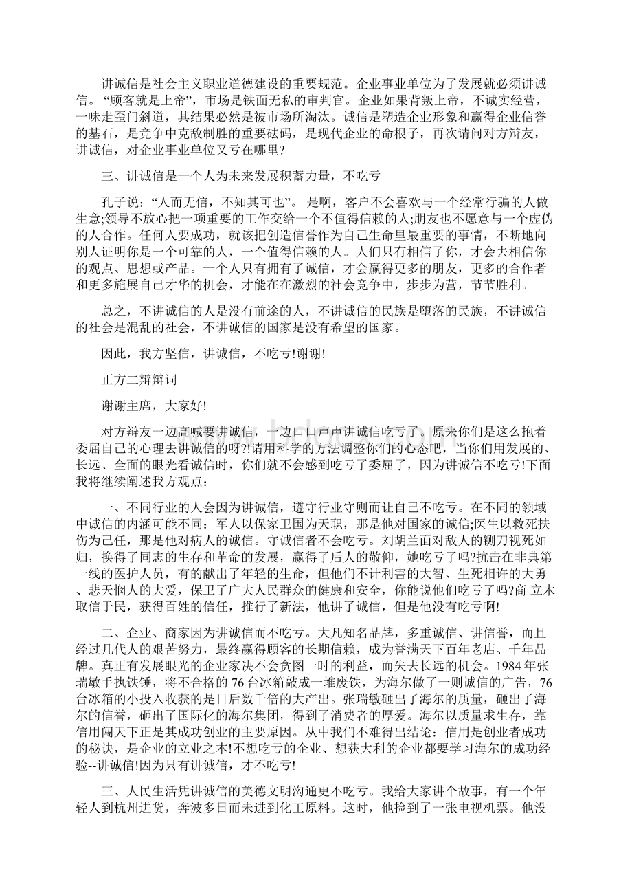 有关于讲诚信的辩论赛.docx_第3页