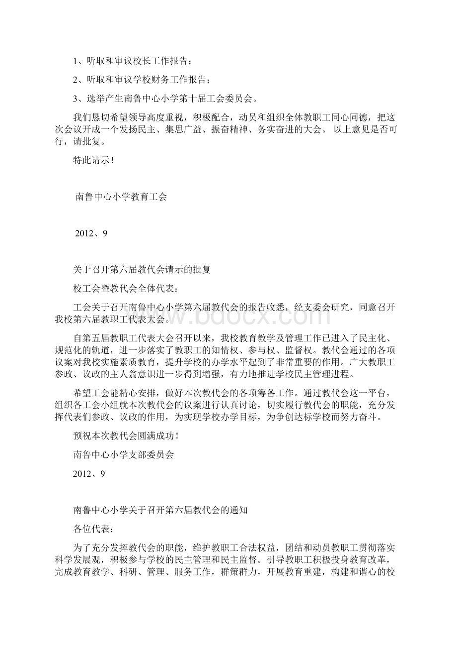 南鲁集镇中心小学教代会材料.docx_第2页