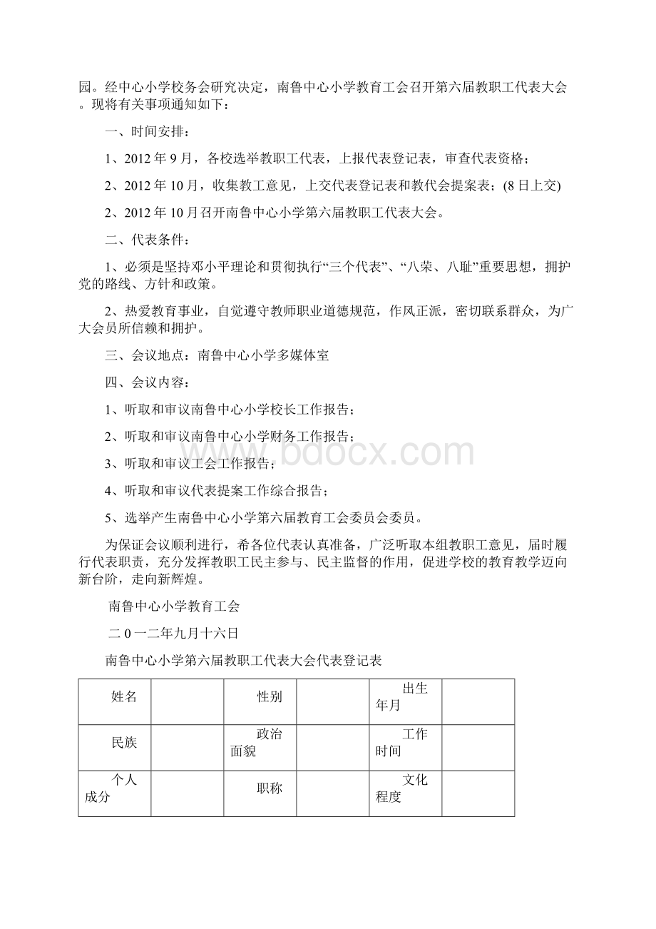 南鲁集镇中心小学教代会材料Word格式文档下载.docx_第3页