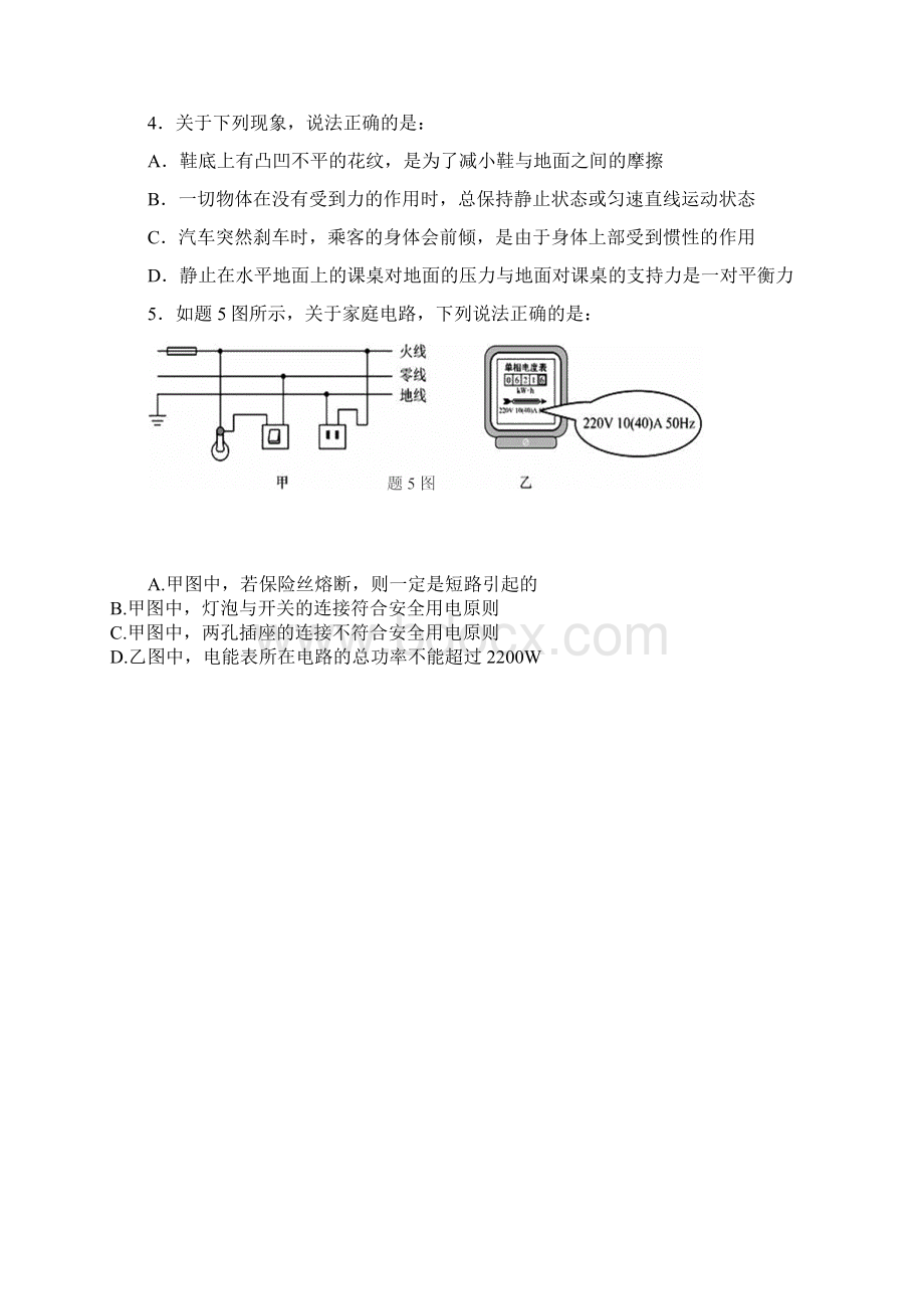 广东省汕头市澄海区初中毕业生学业模拟考试物理试题.docx_第2页