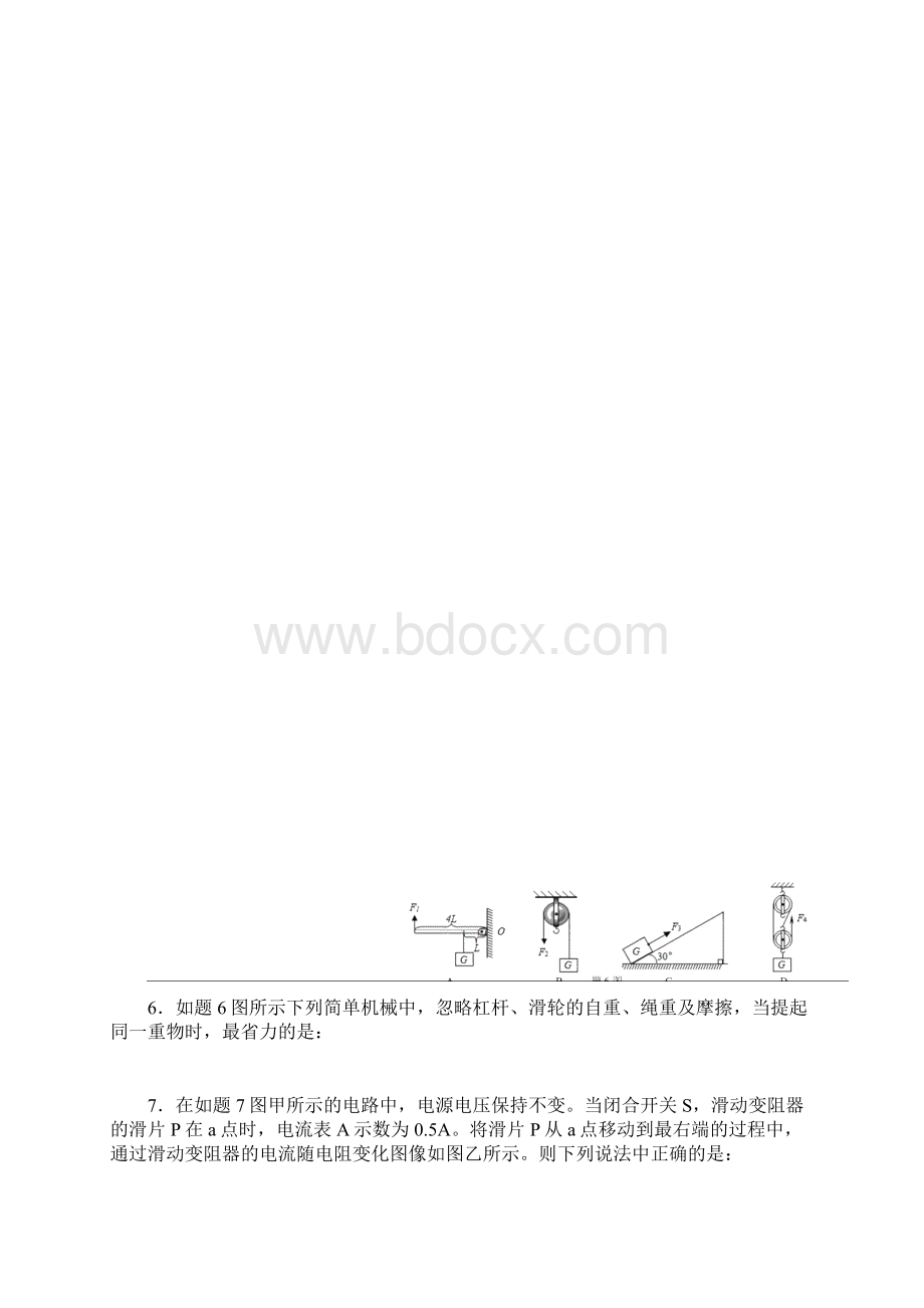 广东省汕头市澄海区初中毕业生学业模拟考试物理试题.docx_第3页