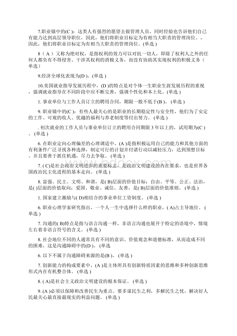 最新2继续教育6分题库汇总Word格式.docx_第2页