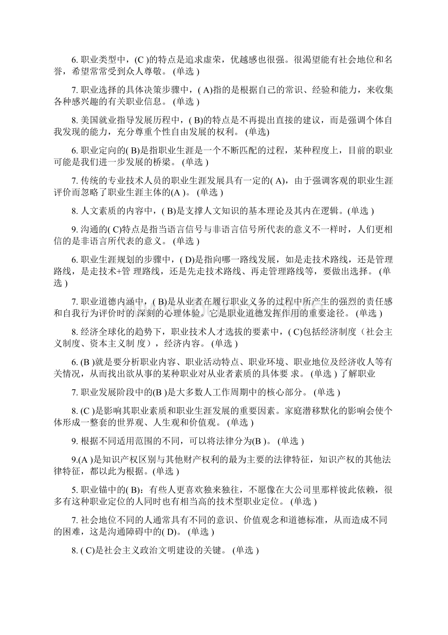 最新2继续教育6分题库汇总Word格式.docx_第3页