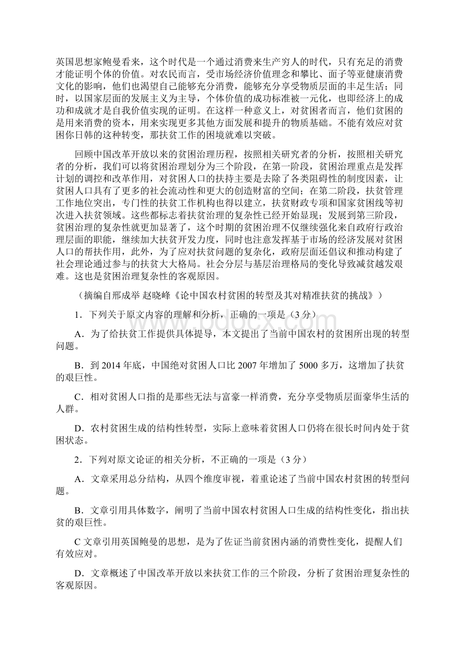 新疆乌鲁木齐二模届高三第二次模拟考试语文试题附答案精品.docx_第2页