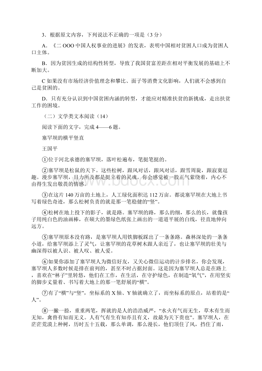 新疆乌鲁木齐二模届高三第二次模拟考试语文试题附答案精品.docx_第3页