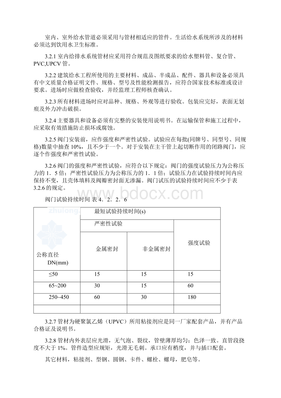 给排水方案文档格式.docx_第2页