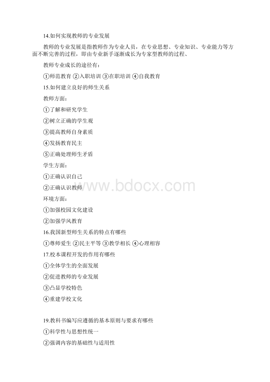 教师考试必背大题教育学Word下载.docx_第3页