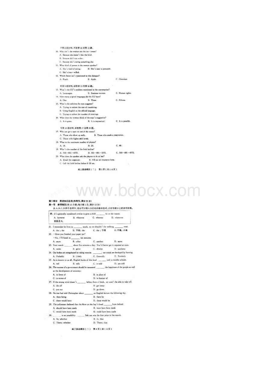 山西省太原市届高三模拟试题二英语扫描版.docx_第2页