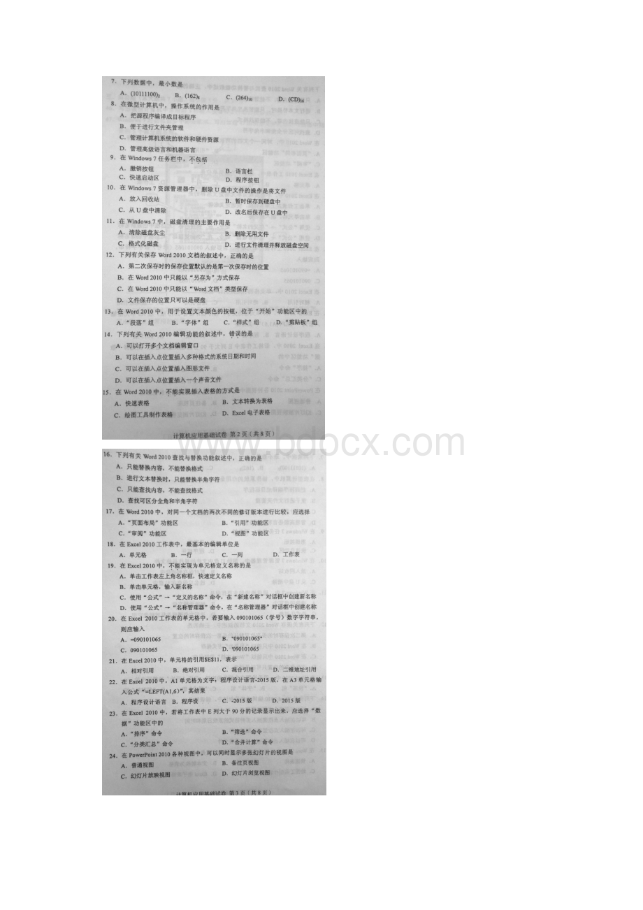 全国自考00018计算机应用基础历年试题含答案文档格式.docx_第2页