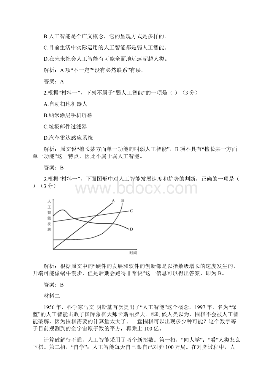 北京朝阳区高三第二次模拟语文Word文档下载推荐.docx_第2页