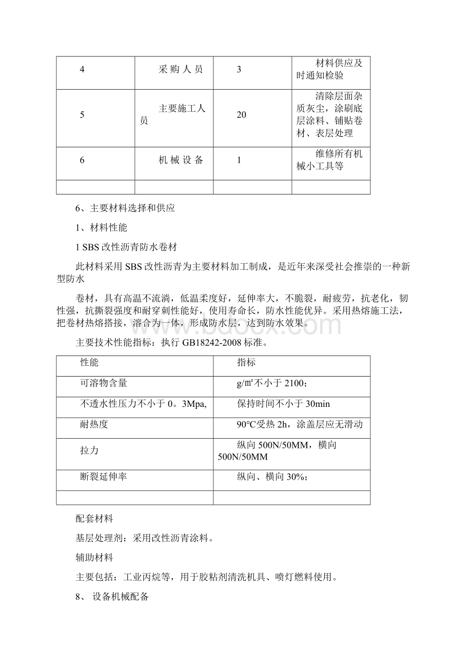 屋面防水改造施工技术方案.docx_第3页