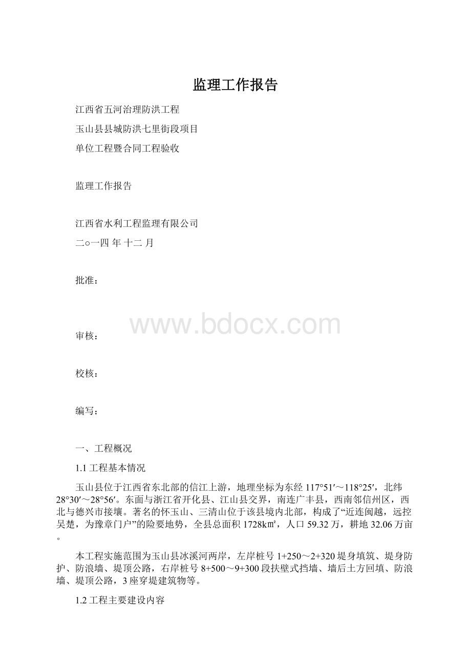 监理工作报告.docx_第1页