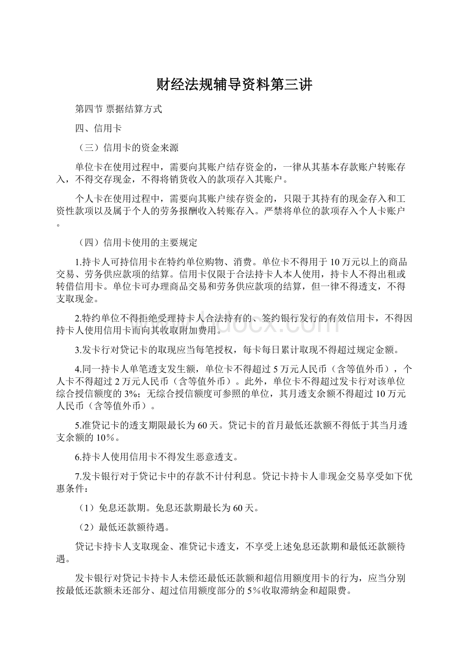 财经法规辅导资料第三讲.docx_第1页