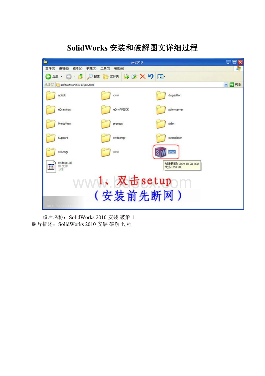 SolidWorks安装和破解图文详细过程文档格式.docx_第1页