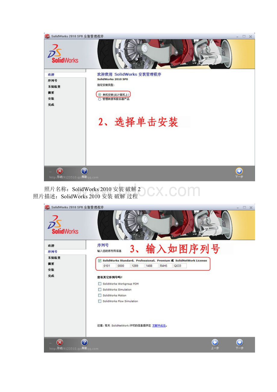 SolidWorks安装和破解图文详细过程文档格式.docx_第2页