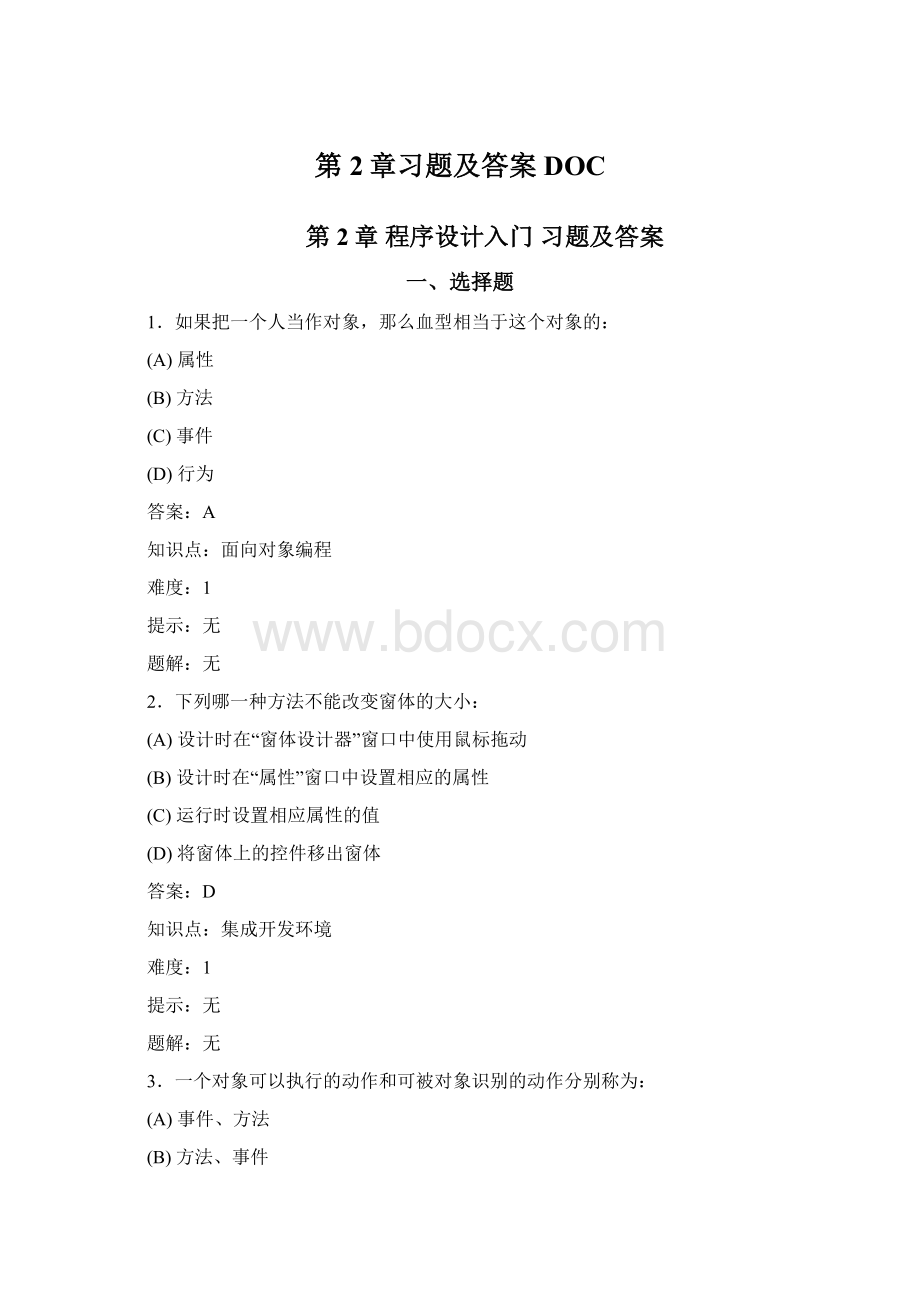 第2章习题及答案DOCWord文档格式.docx_第1页