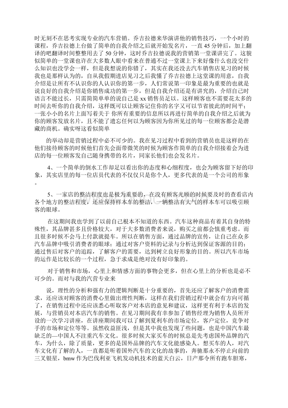 4s店心得体会范文.docx_第2页