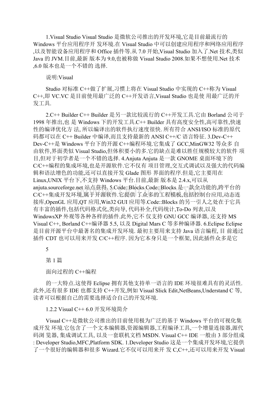 C 入门基础30分钟入门教程文档格式.docx_第3页