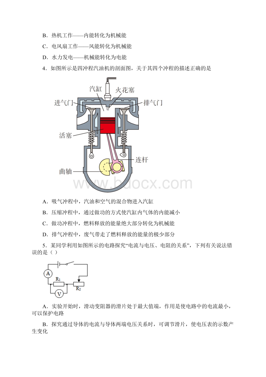 广东省汕头市澄海区学年九年级上期末考试物理试题.docx_第2页