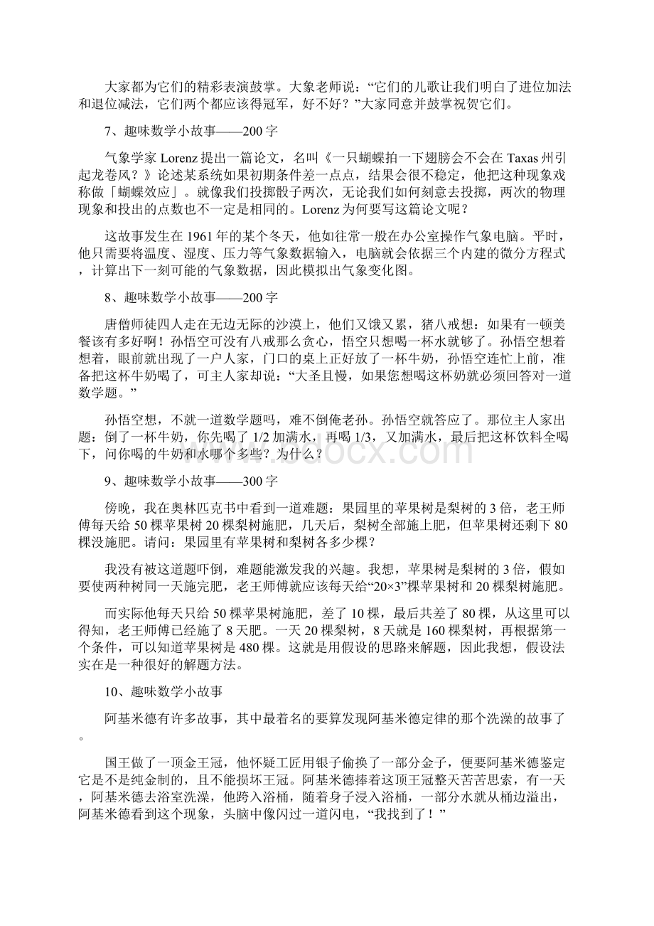 数学趣味小故事数学故事19个.docx_第2页