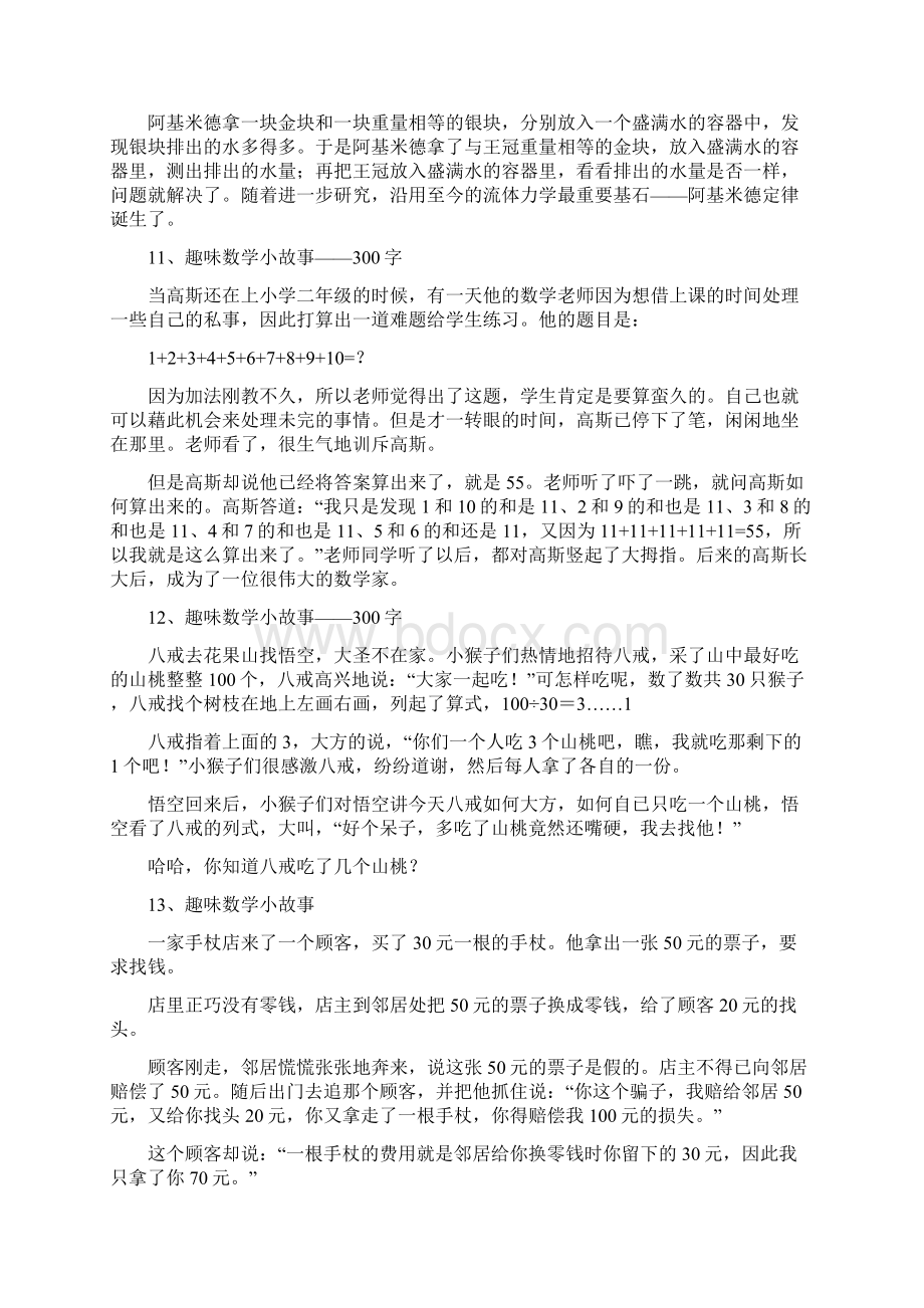 数学趣味小故事数学故事19个.docx_第3页