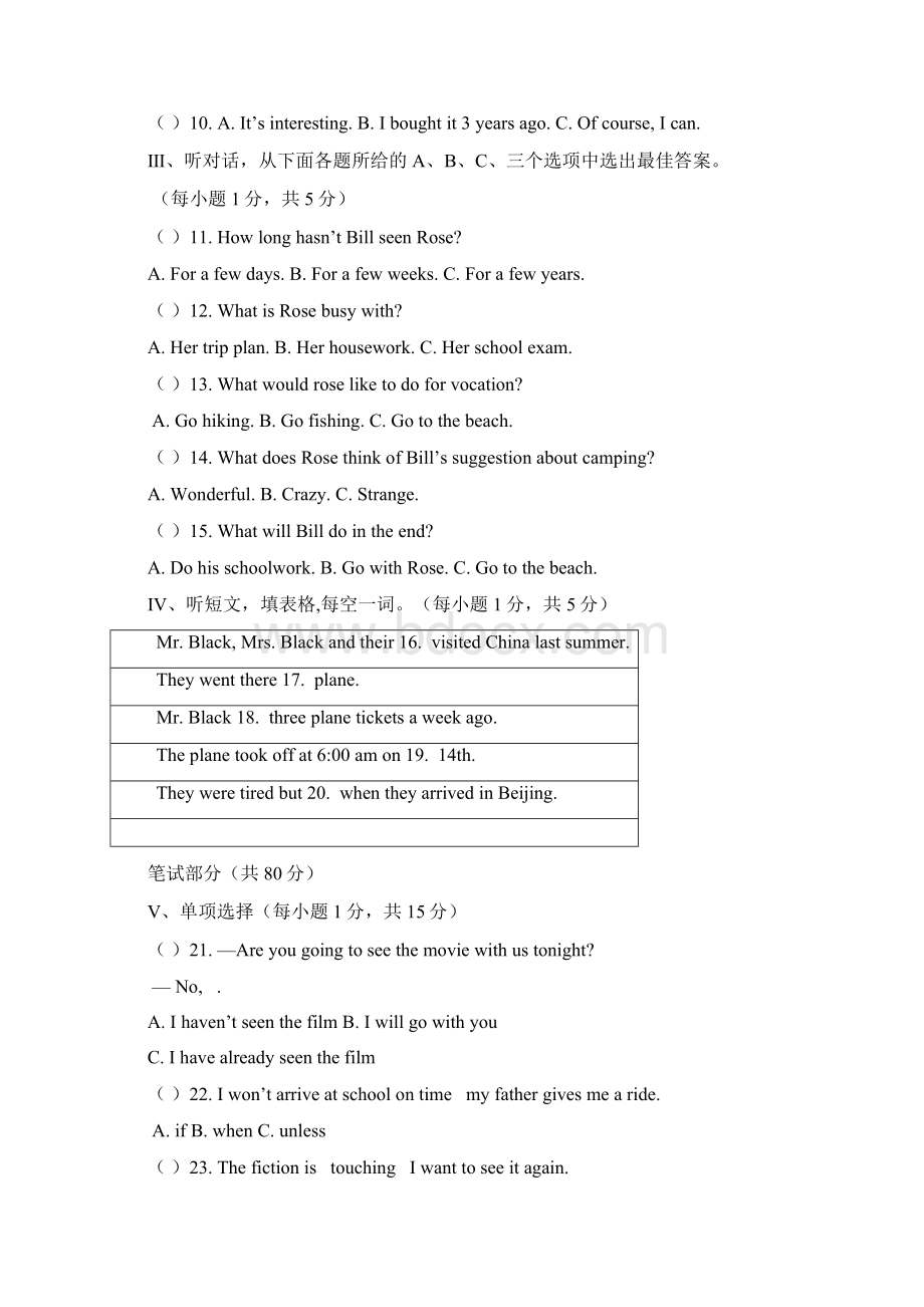 山西省大同市矿区学年八年级英语下学期期末考试试题Word格式.docx_第2页