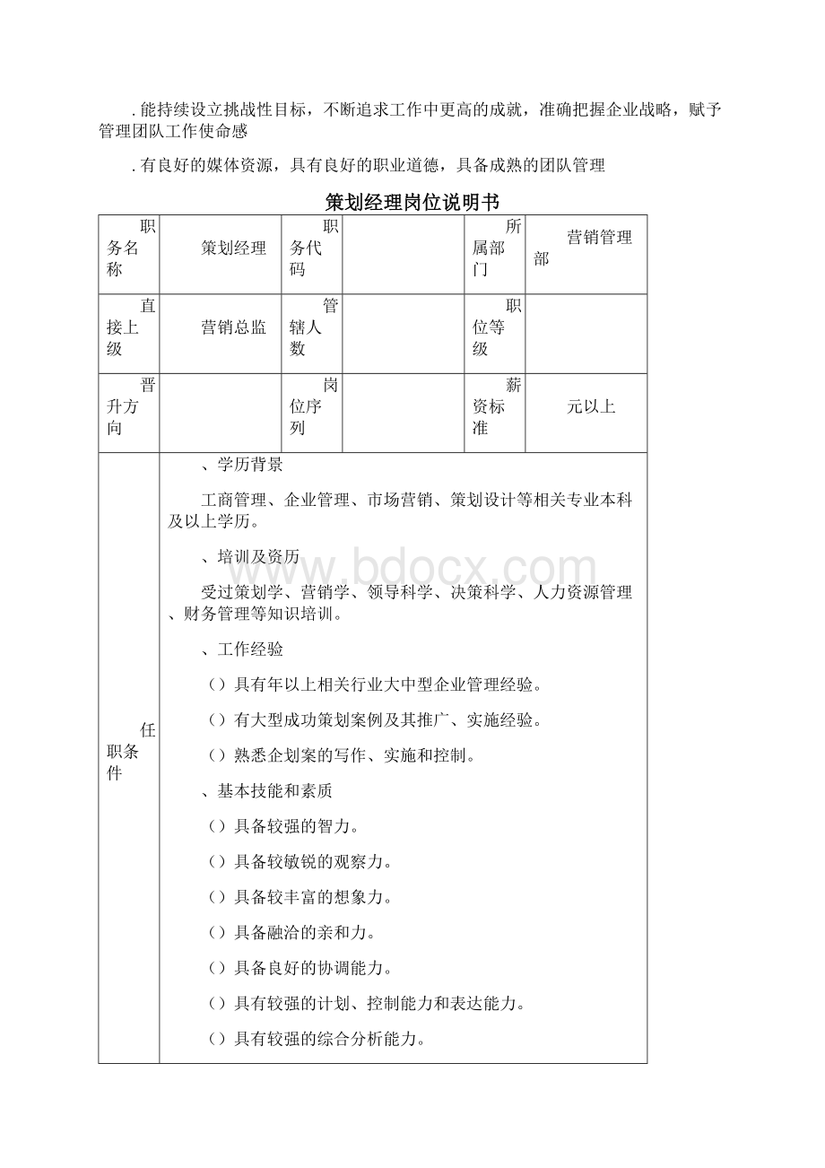 策划岗位职责.docx_第2页