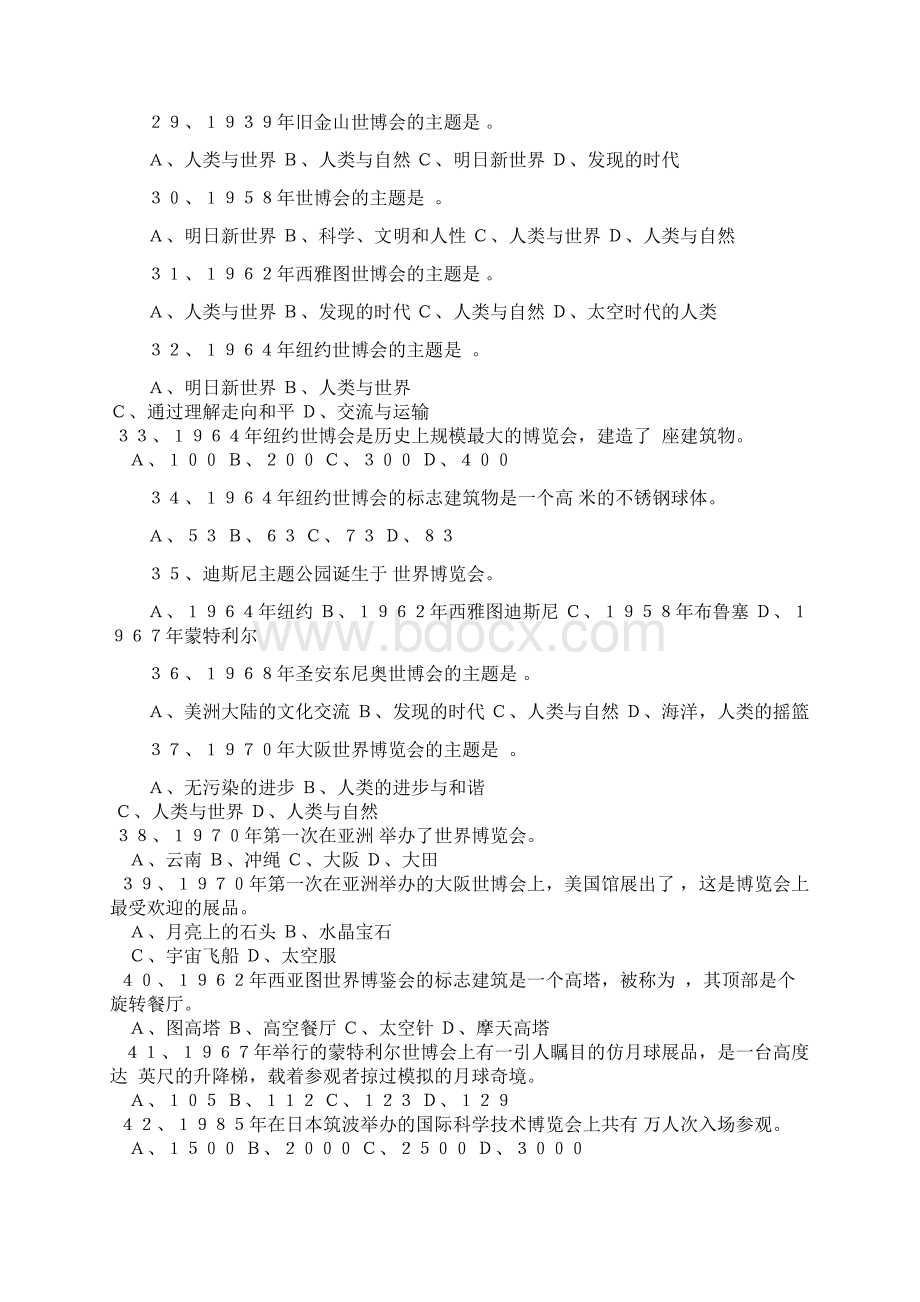 世博会知识竞赛题文档格式.docx_第3页