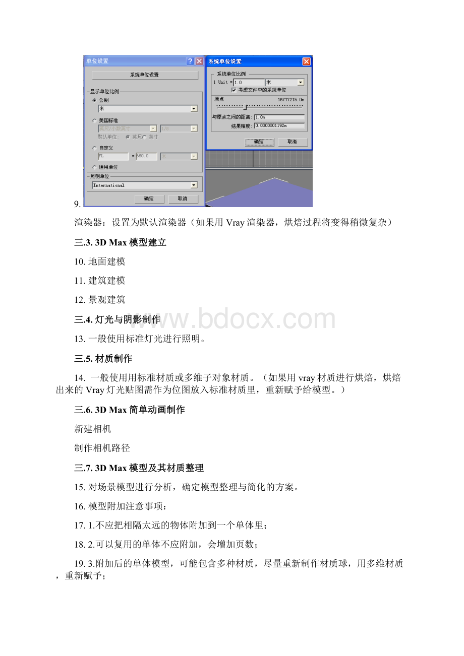 房地产项目虚拟现实制作小结.docx_第2页