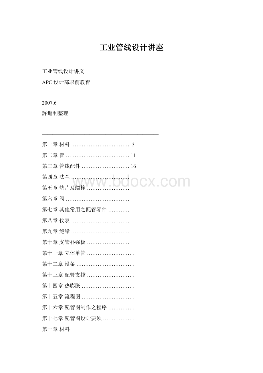 工业管线设计讲座.docx_第1页