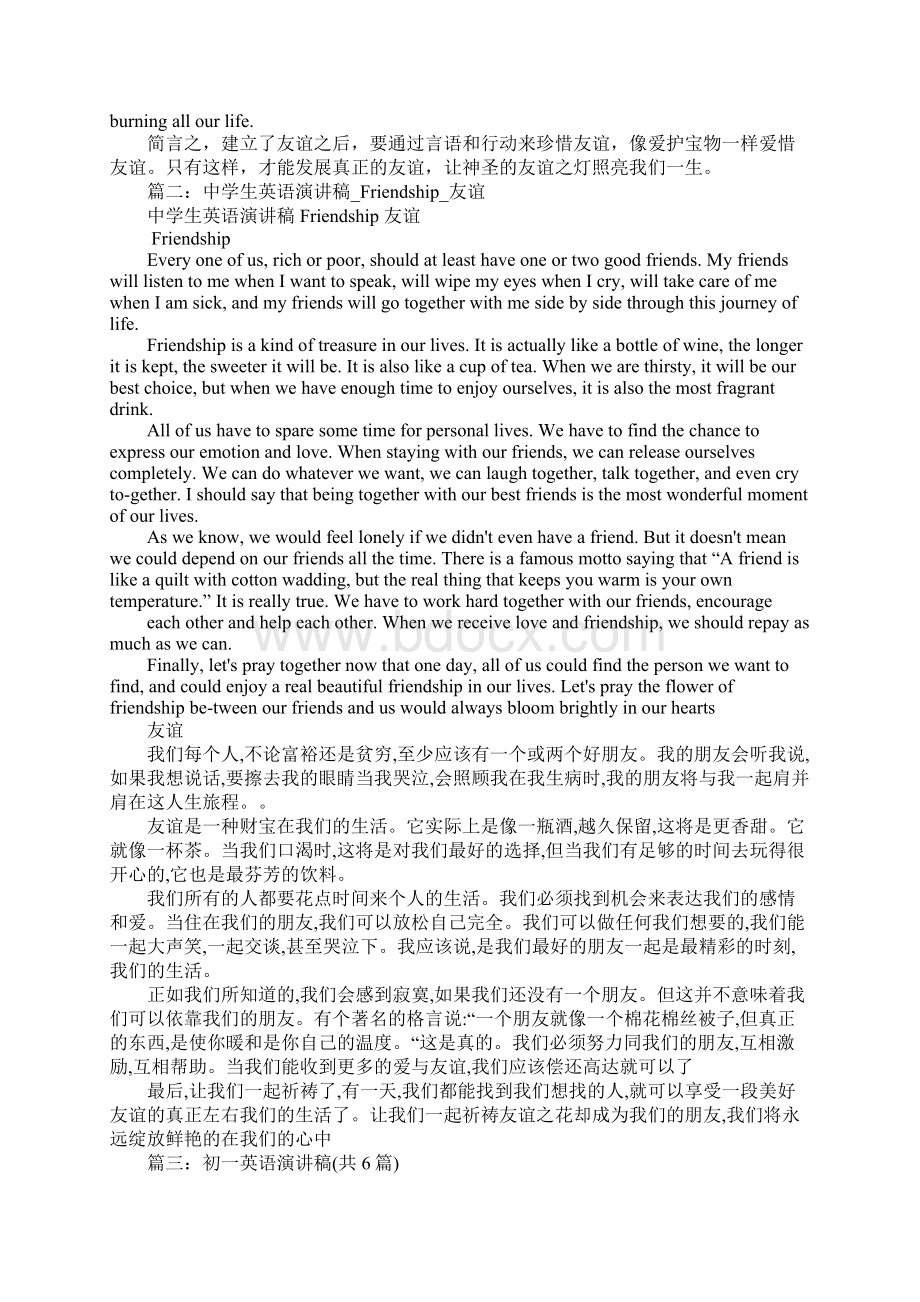 初一英语友情演讲稿Word下载.docx_第2页