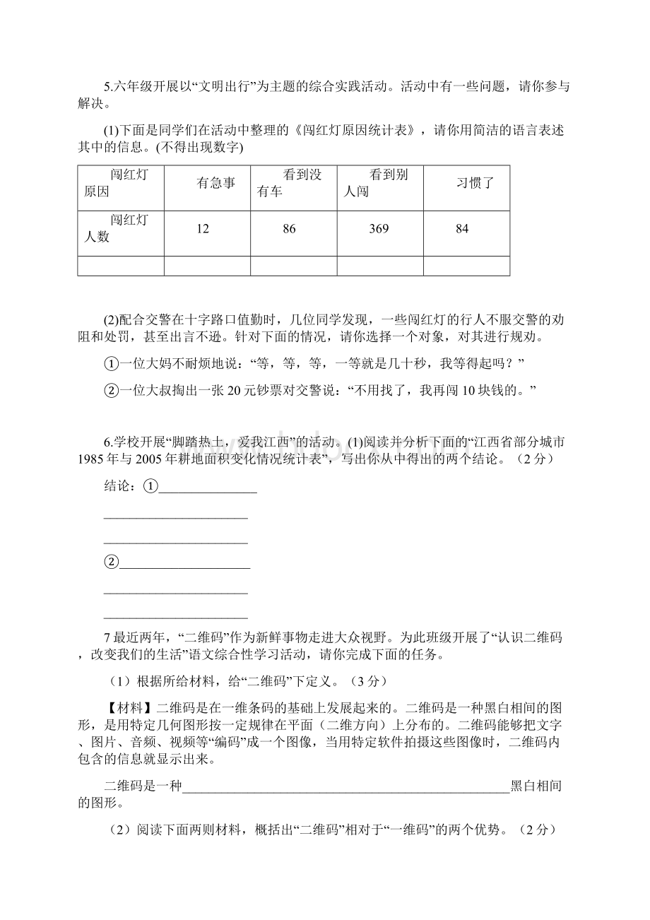 非连续性文本练习题整理Word下载.docx_第3页