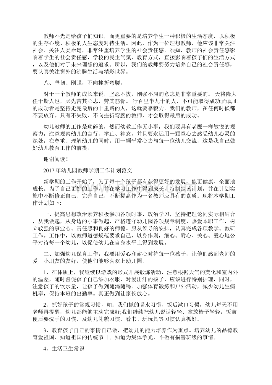 幼儿园教师个人工作计划与幼儿园教师学期工作计划汇编.docx_第2页