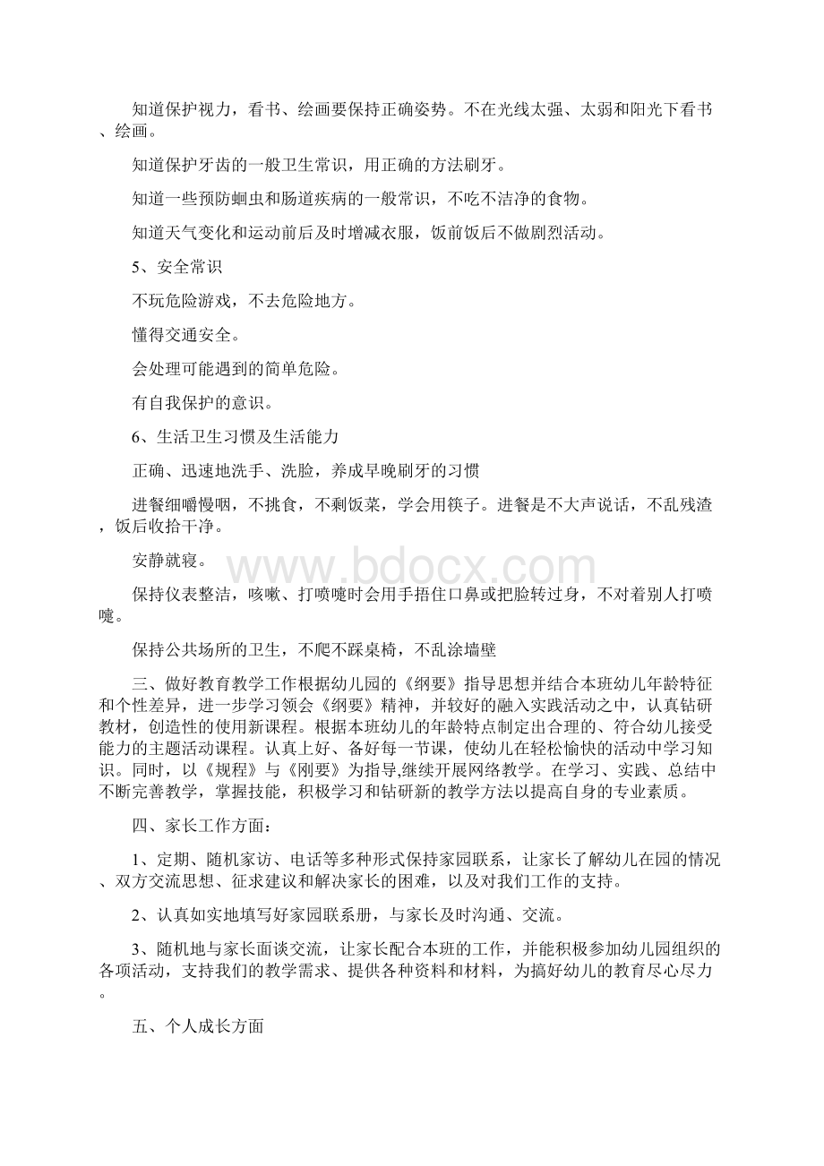 幼儿园教师个人工作计划与幼儿园教师学期工作计划汇编.docx_第3页