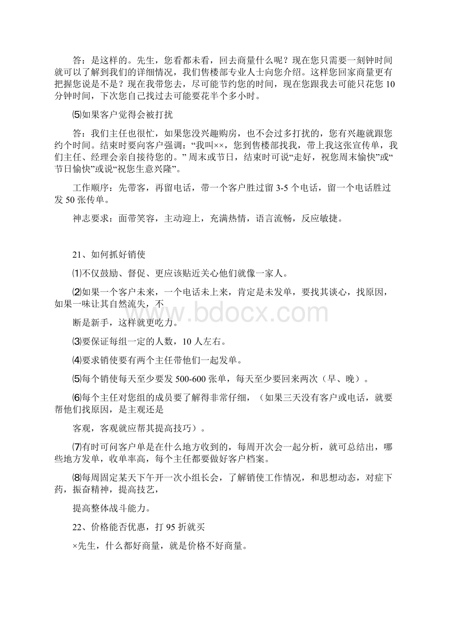 房地产销售人员成交话术与成交技巧.docx_第3页