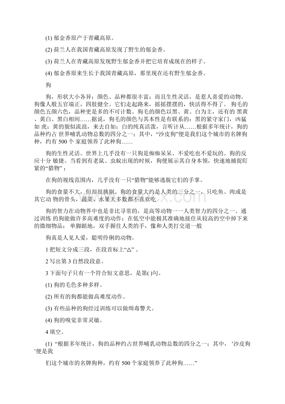 五年级阅读短文部分练习题.docx_第3页